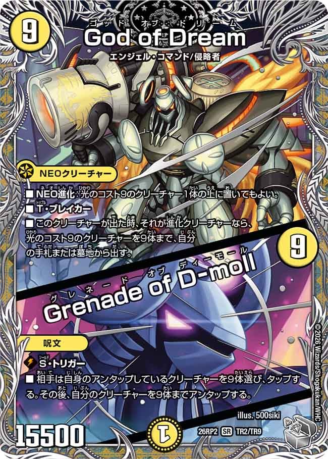 God of Dream/Grenade of D-moll(26RP2TR2/TR9)